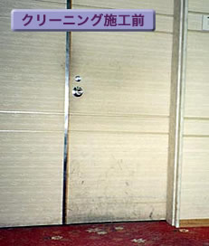 壁クロス・クリーニング施行前